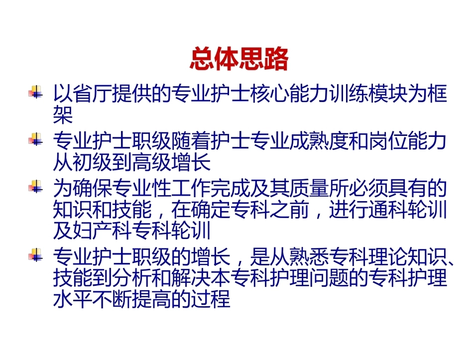 产科护理常规及护士应具备的素质_第7页