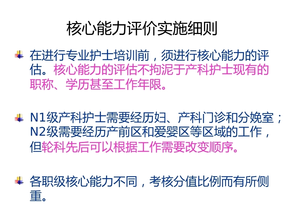 产科护理常规及护士应具备的素质_第8页