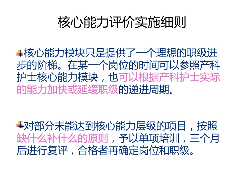 产科护理常规及护士应具备的素质_第9页