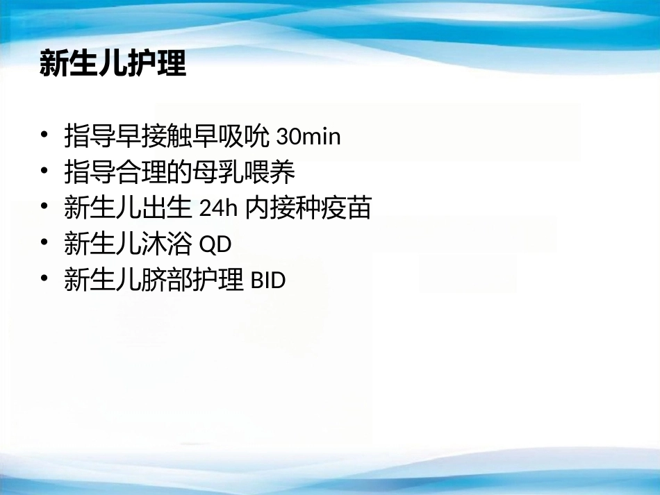 产科优质护理服务与护_第15页