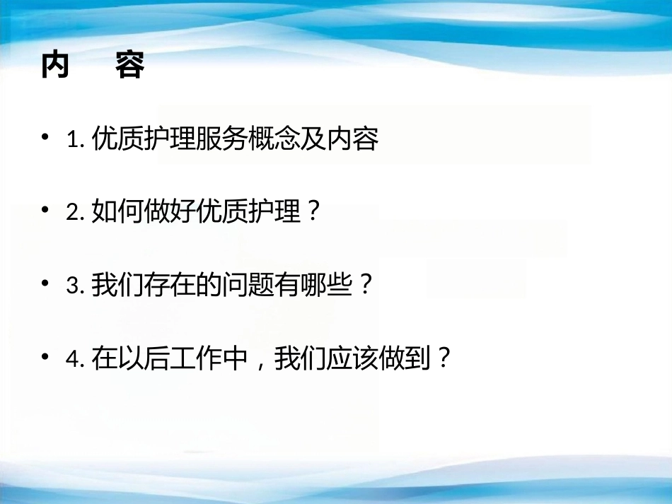 产科优质护理服务与护_第2页