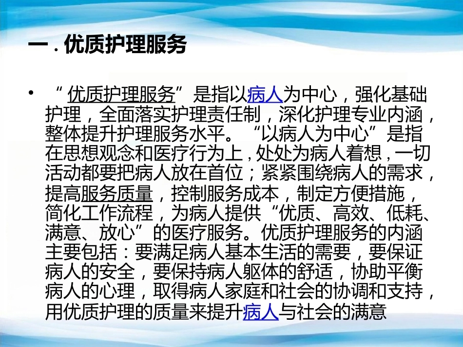 产科优质护理服务与护_第3页