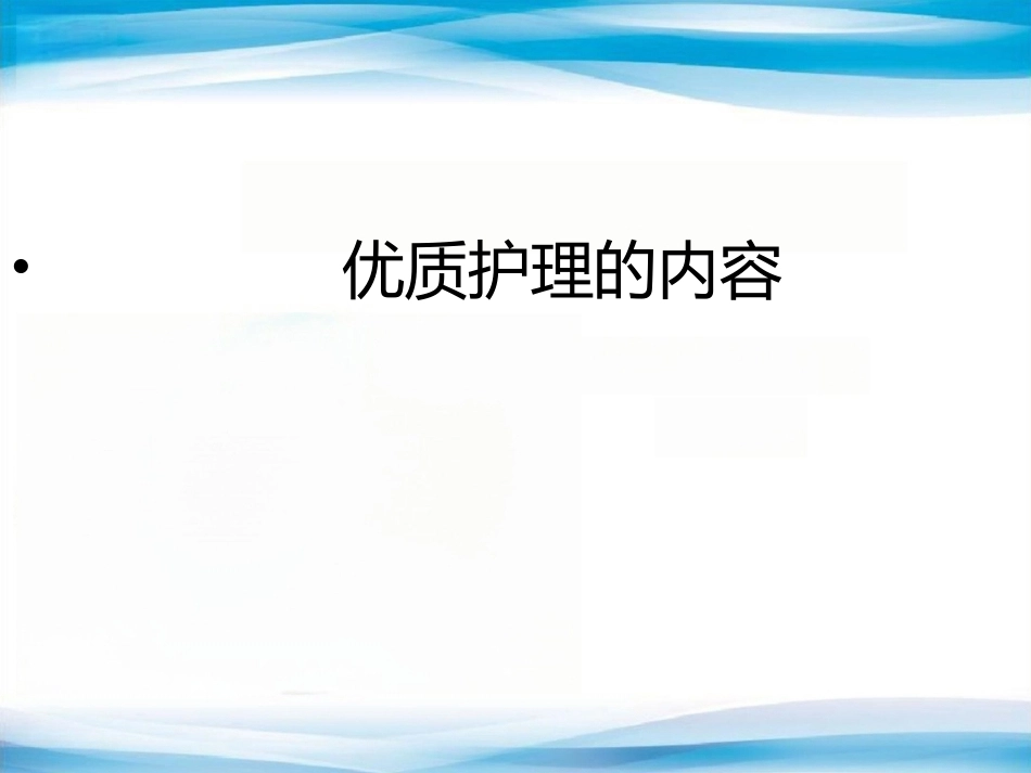 产科优质护理服务与护_第4页