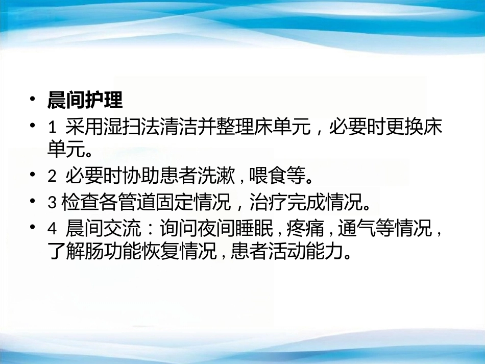 产科优质护理服务与护_第6页