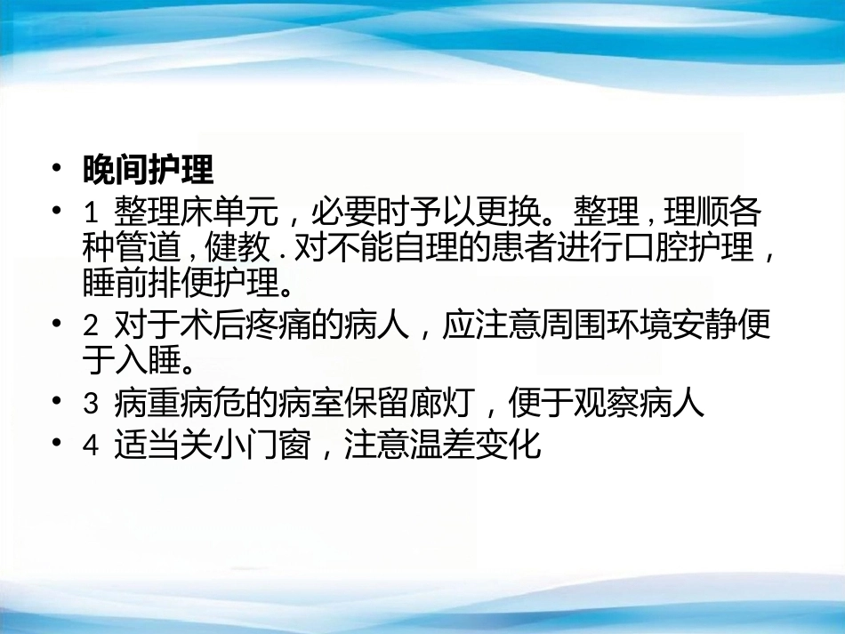 产科优质护理服务与护_第7页