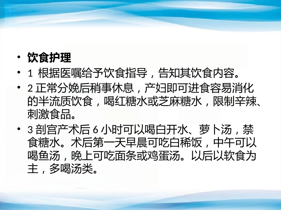 产科优质护理服务与护_第8页