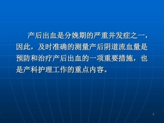 产科护理质量持续改进