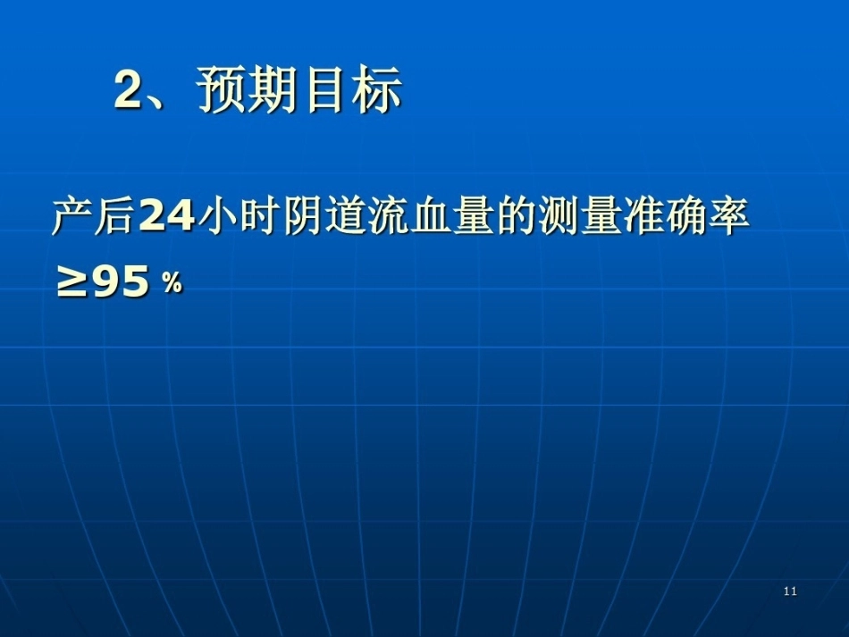 产科护理质量持续改进_第10页