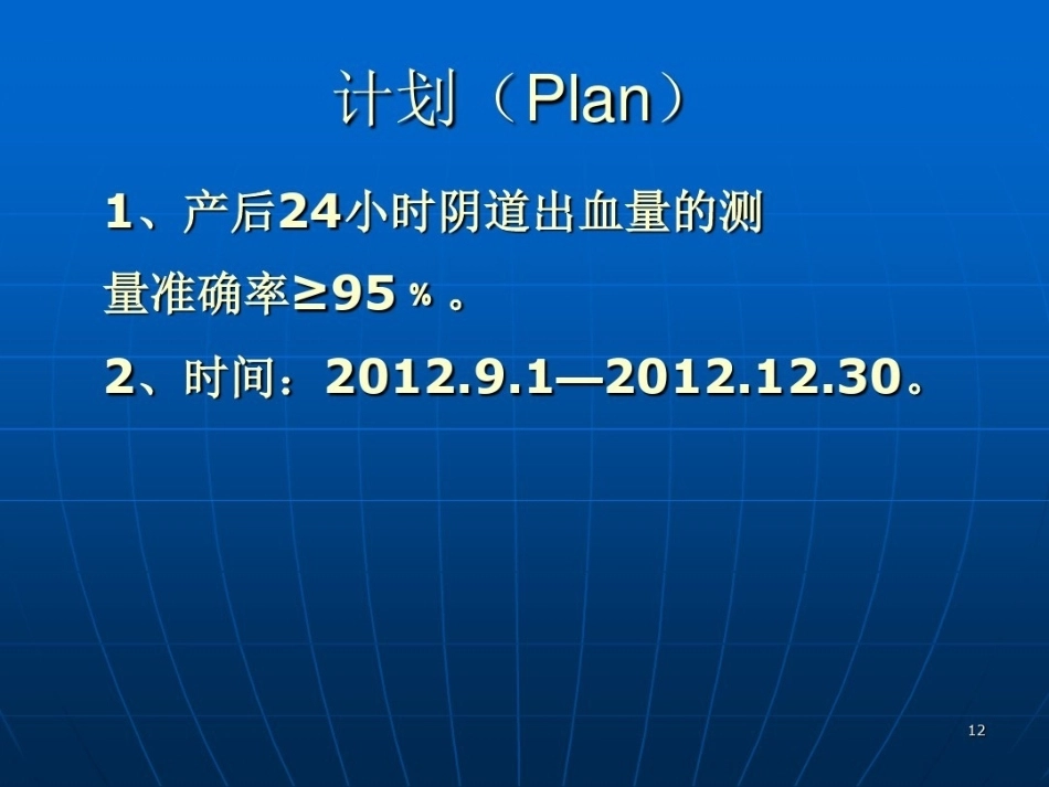 产科护理质量持续改进_第11页