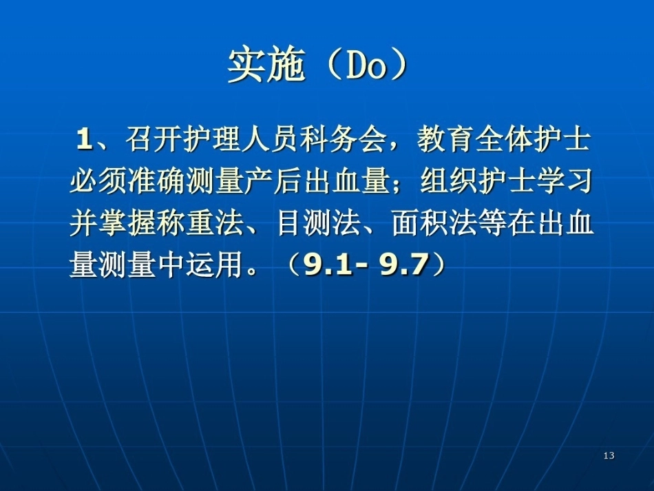 产科护理质量持续改进_第12页