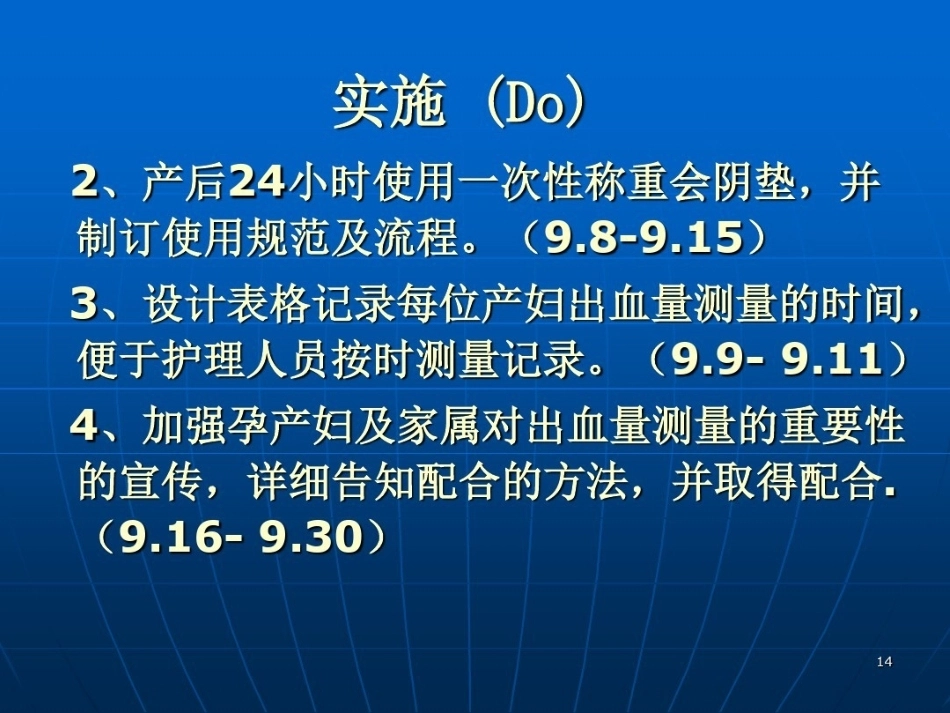 产科护理质量持续改进_第13页