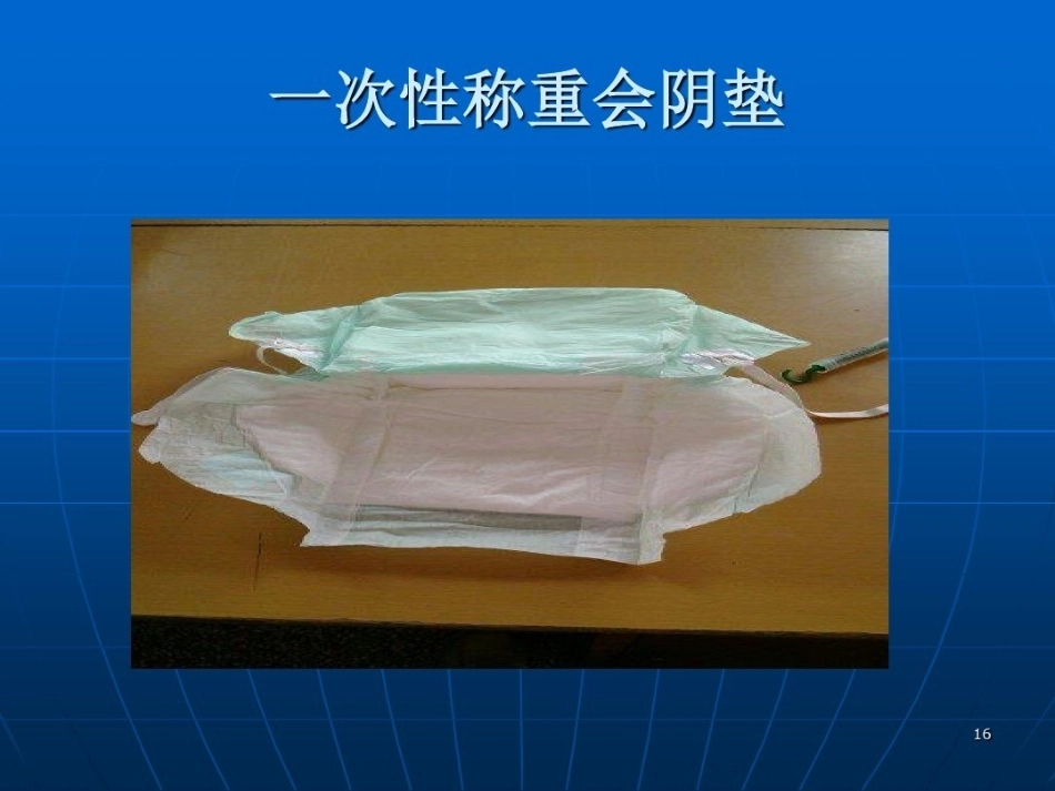 产科护理质量持续改进_第15页