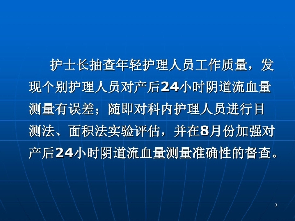 产科护理质量持续改进_第2页