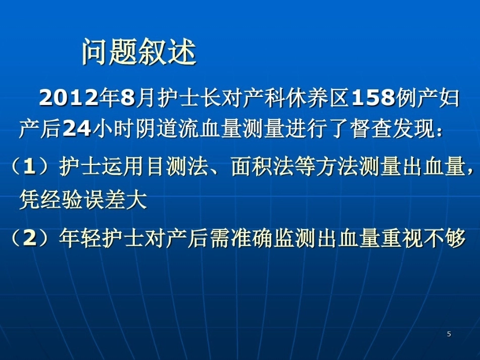 产科护理质量持续改进_第4页