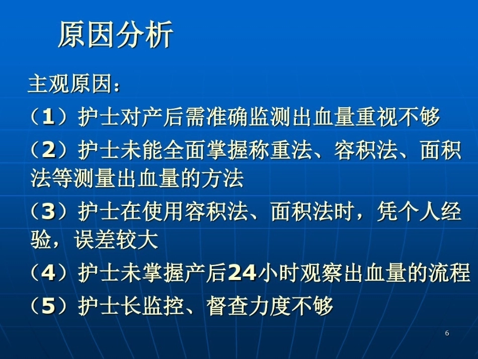 产科护理质量持续改进_第5页