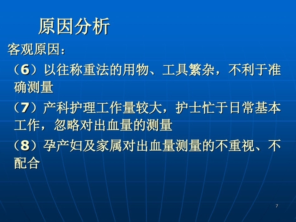 产科护理质量持续改进_第6页