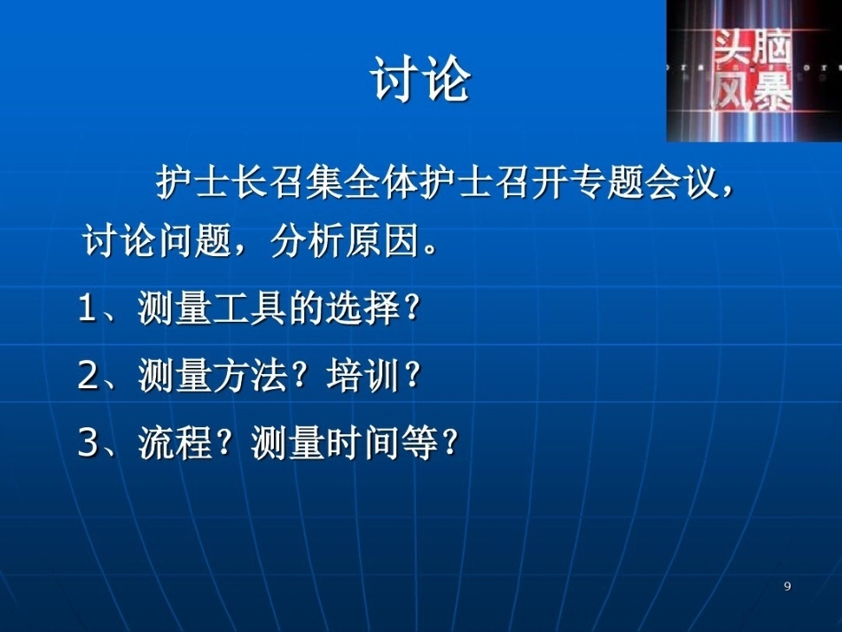 产科护理质量持续改进_第8页