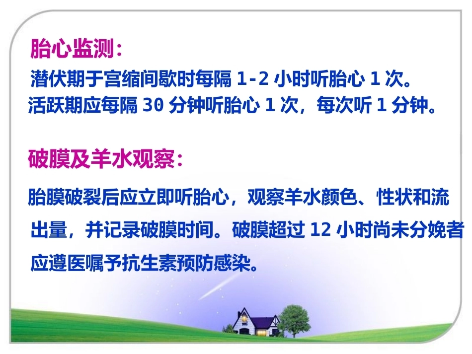 产科护理常规_第10页