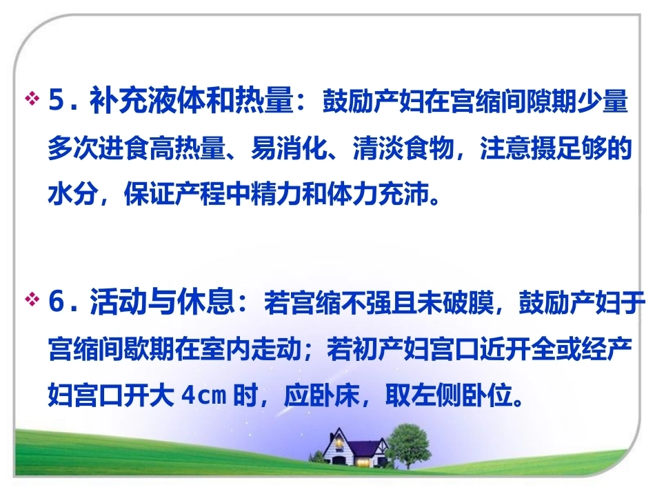 产科护理常规_第11页