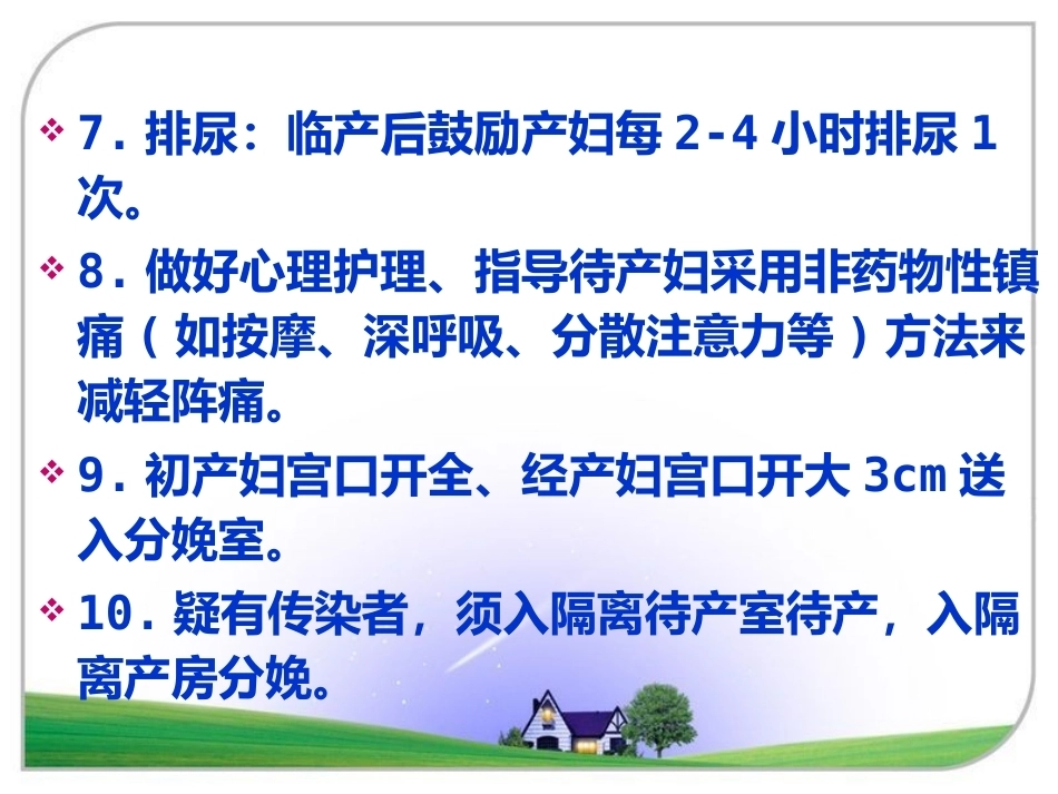 产科护理常规_第12页