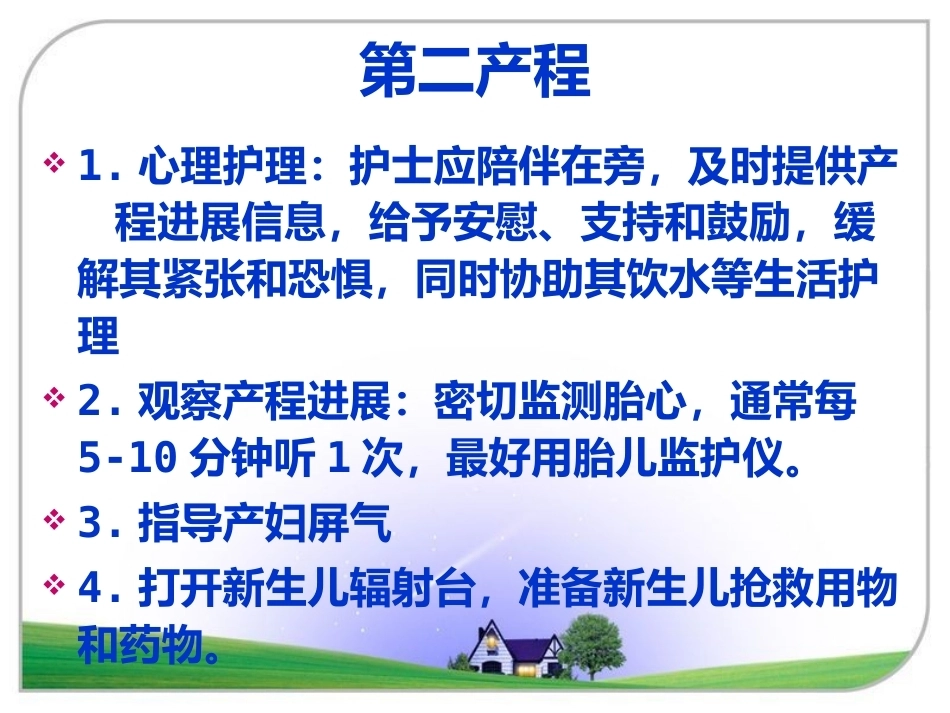 产科护理常规_第13页
