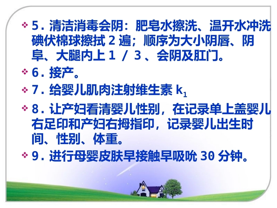 产科护理常规_第14页