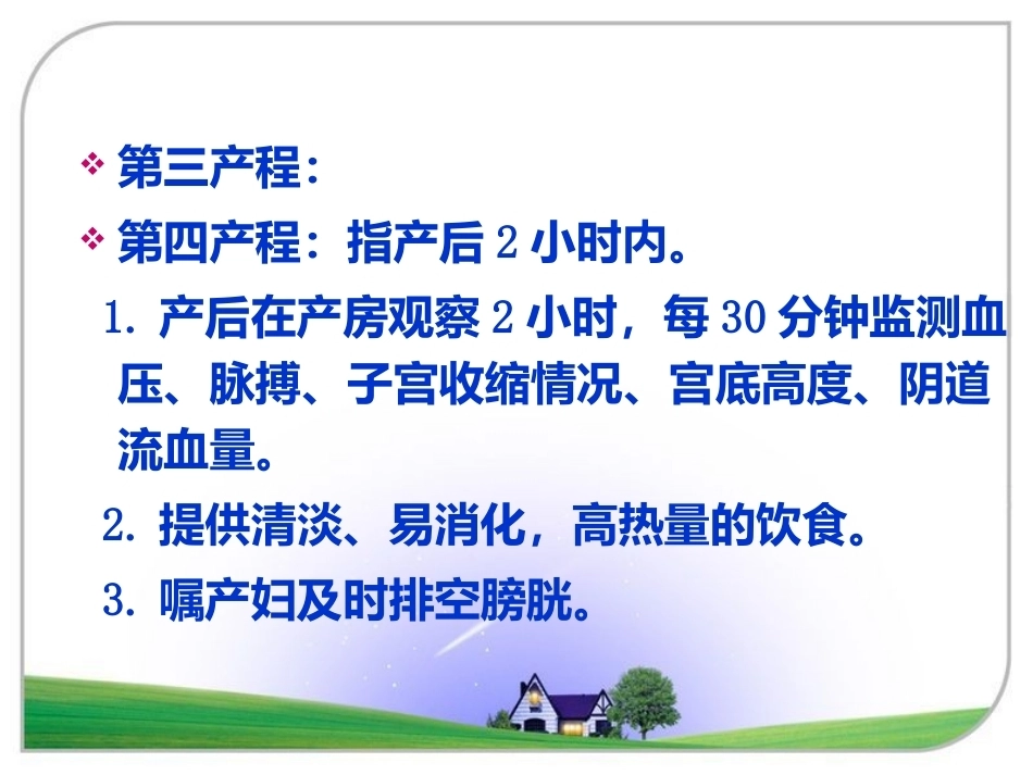 产科护理常规_第15页