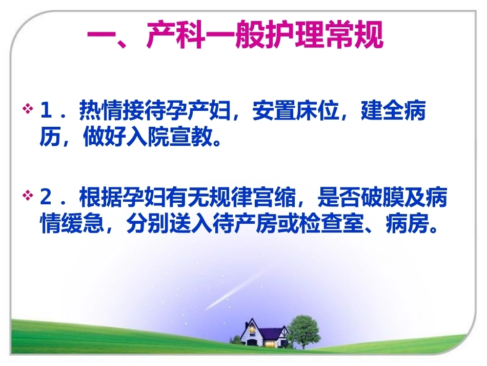 产科护理常规_第3页