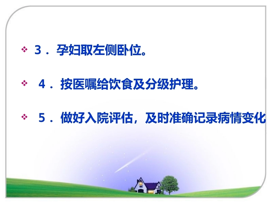 产科护理常规_第4页