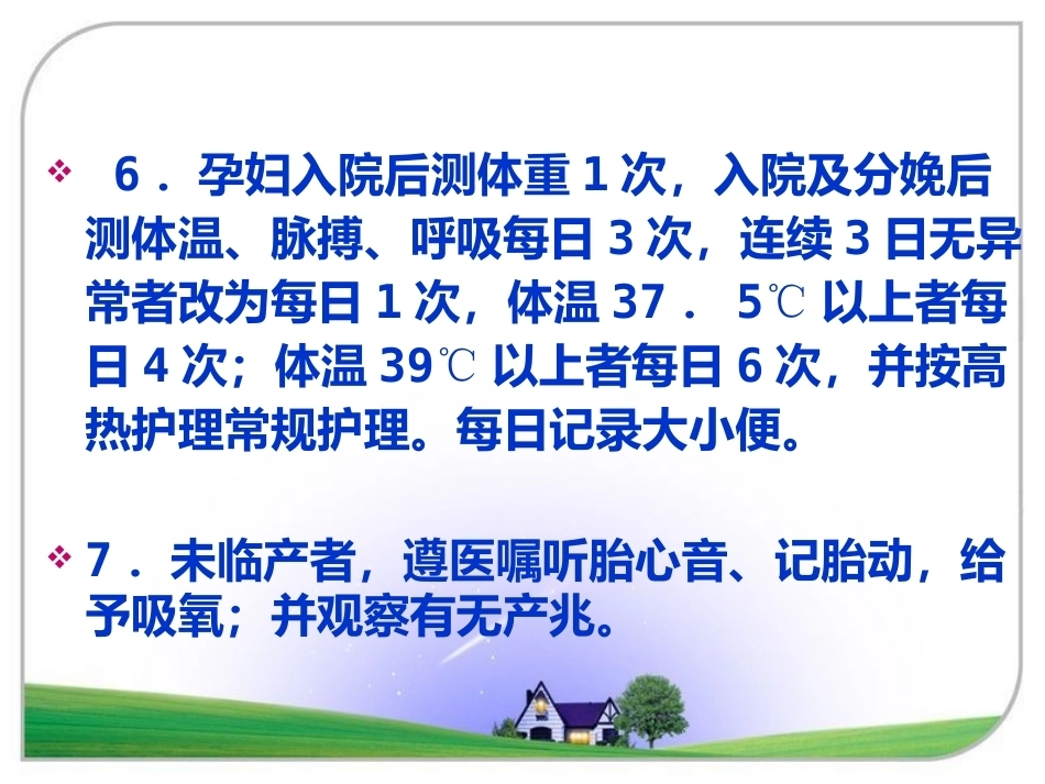 产科护理常规_第5页