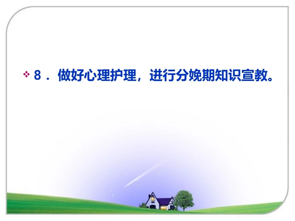产科护理常规_第6页