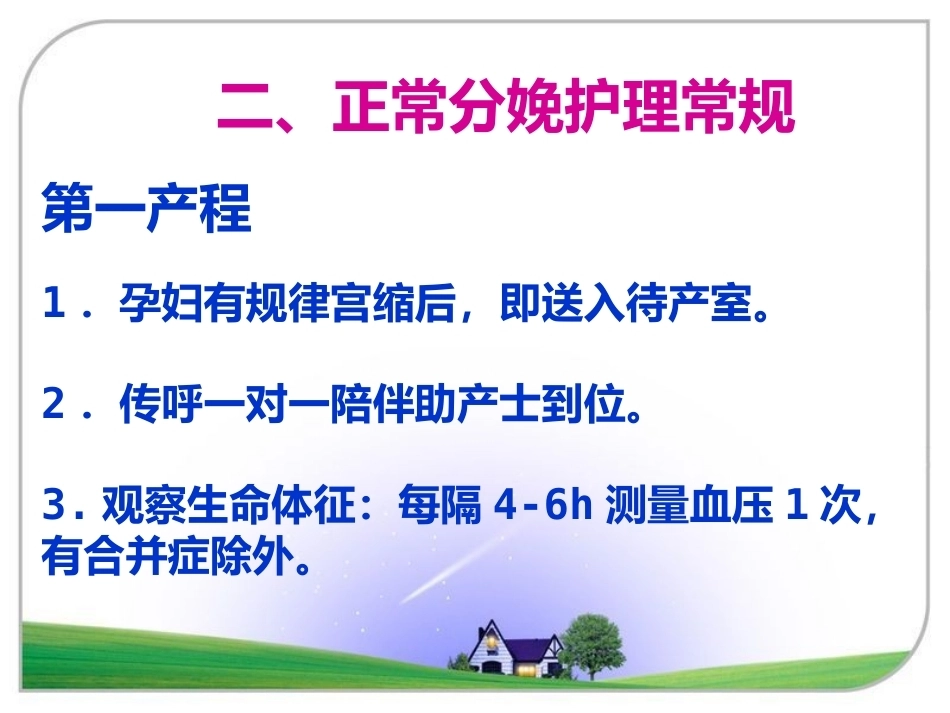 产科护理常规_第7页