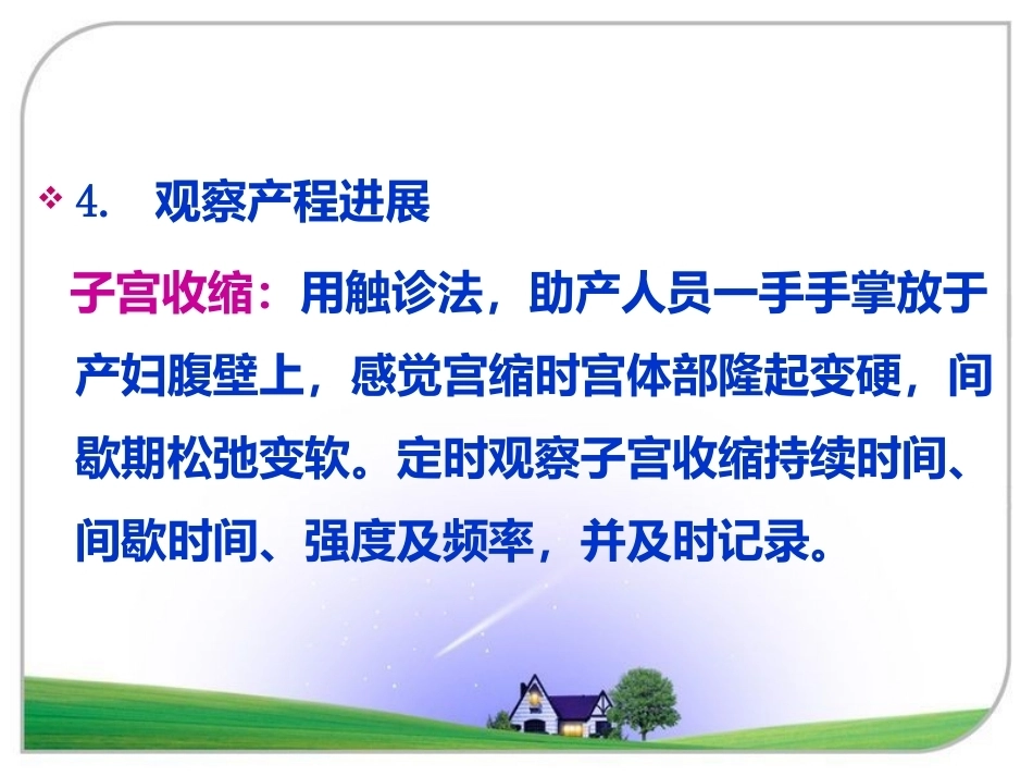 产科护理常规_第8页