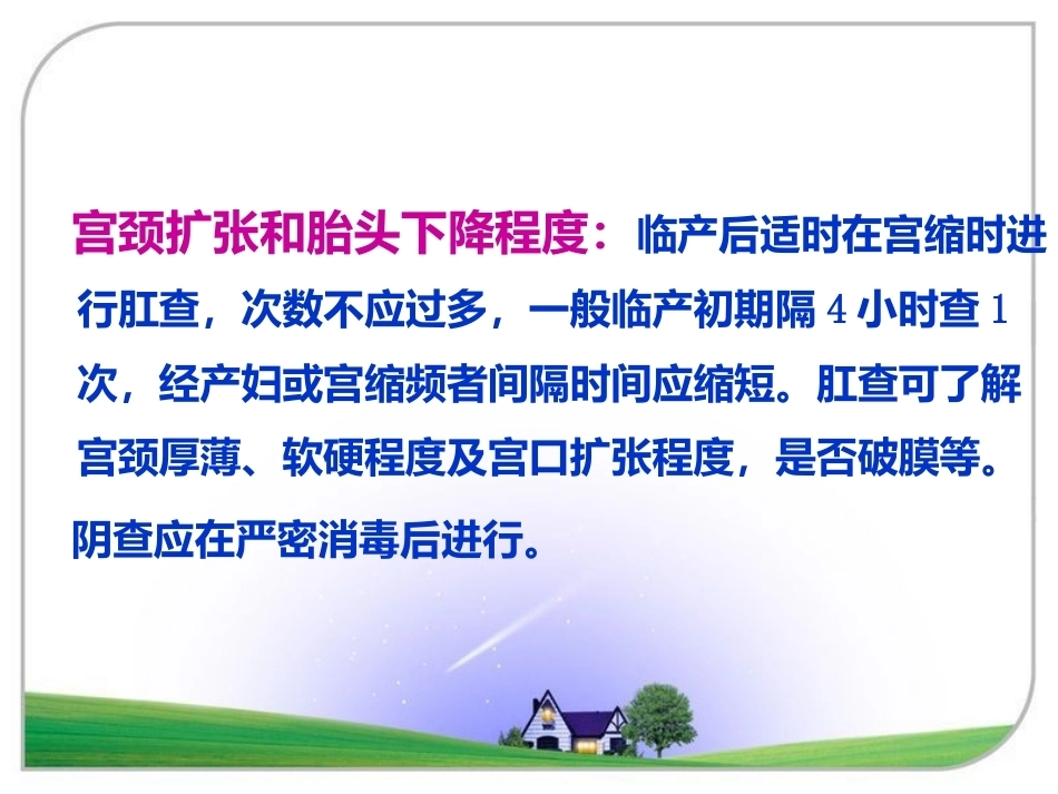 产科护理常规_第9页