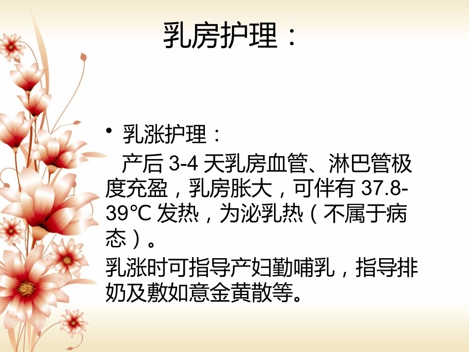 产科护理知识_第10页