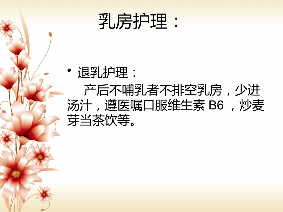 产科护理知识_第12页