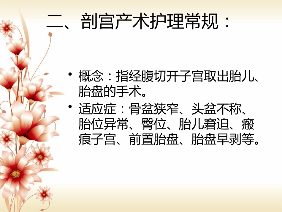 产科护理知识_第13页