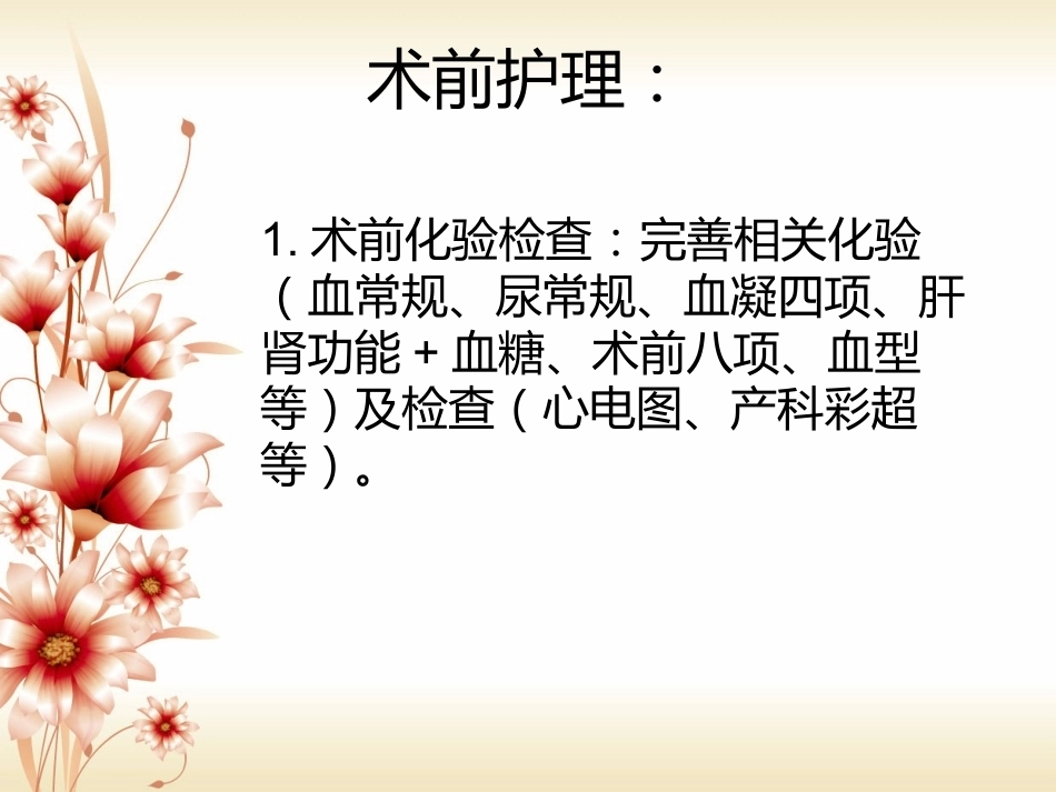 产科护理知识_第14页
