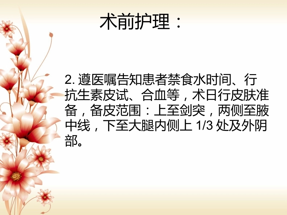 产科护理知识_第15页