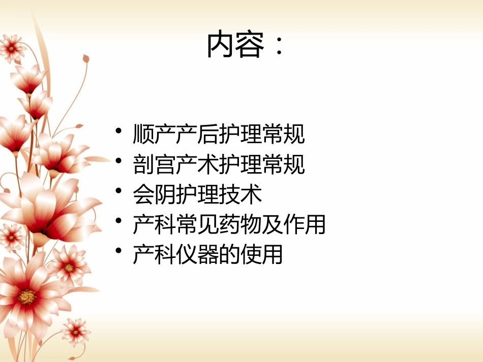 产科护理知识_第2页