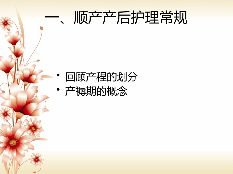 产科护理知识_第3页