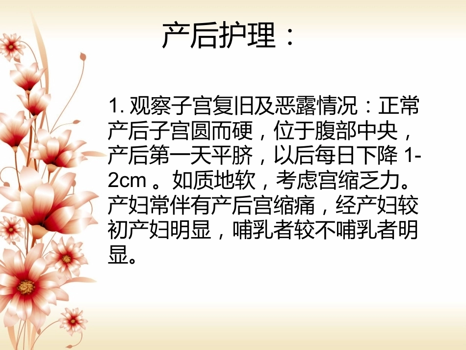 产科护理知识_第4页