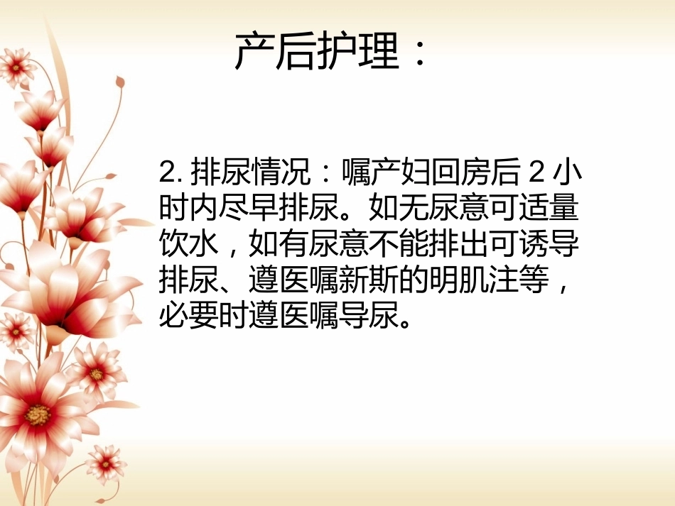 产科护理知识_第5页