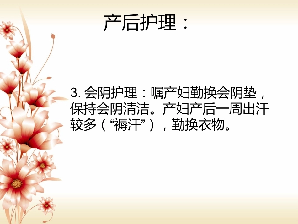 产科护理知识_第6页