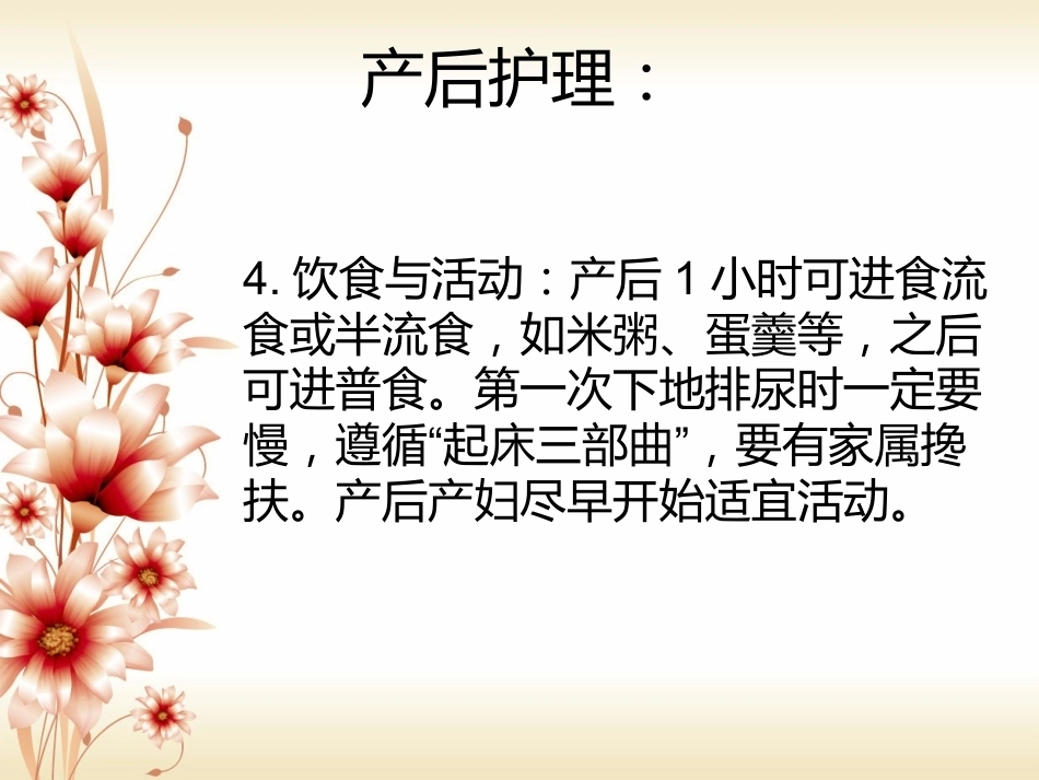 产科护理知识_第7页