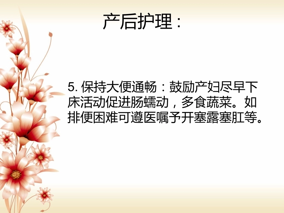 产科护理知识_第8页