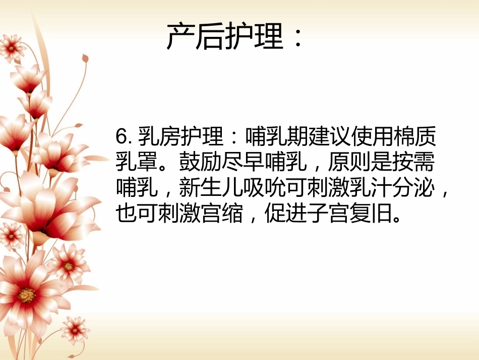 产科护理知识_第9页