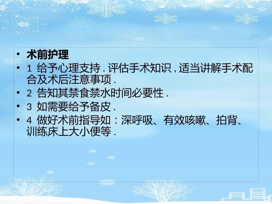 产科优质护理服务_第12页