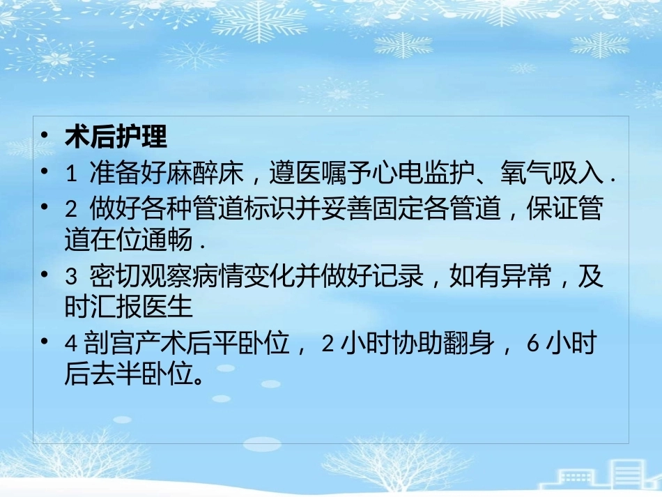 产科优质护理服务_第13页