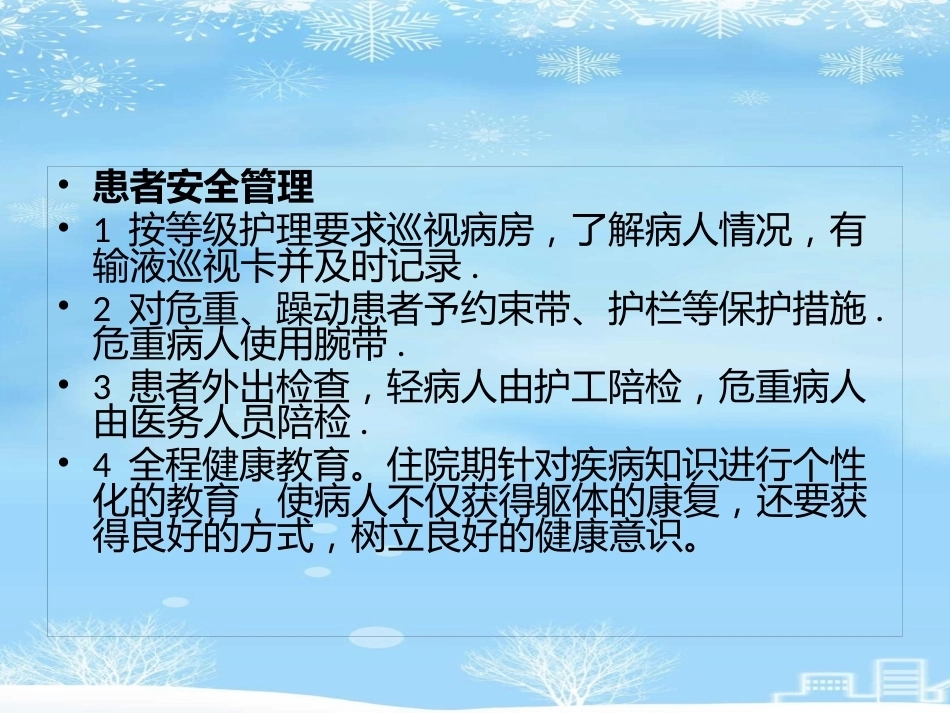 产科优质护理服务_第14页